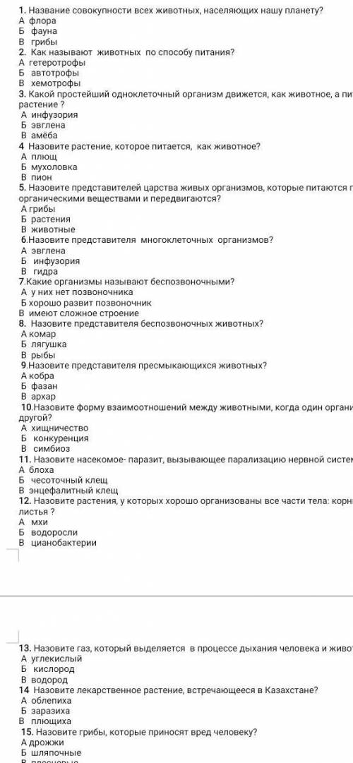 Название совокупности всех животных населяющих нашу планету и ТД  умоляю​