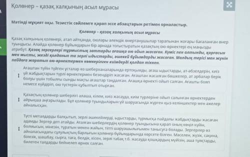 Қолөнер – қазақ халқының асыл мұрасы ңМәтінді мұқият оқы. Тезистік сөйлемге қарап эссе абзацтарын ре