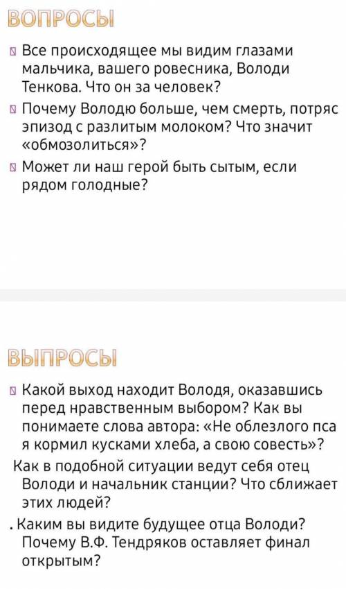 Тендряков Хлеб дл эя собаки ответьте на вопросы ,спам-бан.Заранее !​ВОПРОСЫ НА КАРТИНКЕ