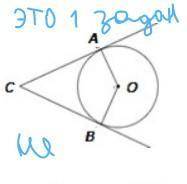 1. Две прямые касаются окружности с центром О в точках А и В и пересекаются в точке С. Найдите угол 