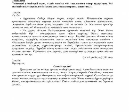 Төмендегі үзінділерді оқып, тілдің сапасы мен тазалығына назар аударыңыз. Екі мәтінді салыстырып, не