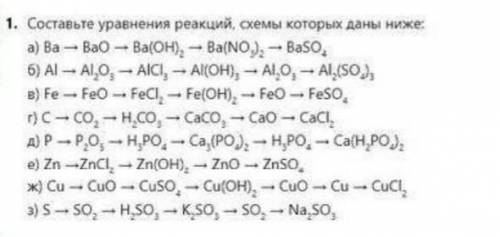 Составьте уравнения реакции, схемы которых даны ниже.можете написать только ответ​