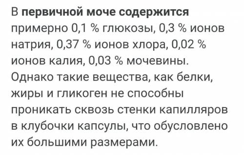 Выберите один правильный ответ 10. Первичная моча содержита) лейкоциты б) белки плазмыв) глюкозу г)