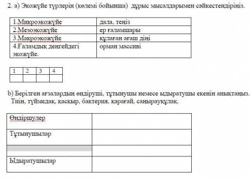 плз жаратылыстану 5 класс на казахском