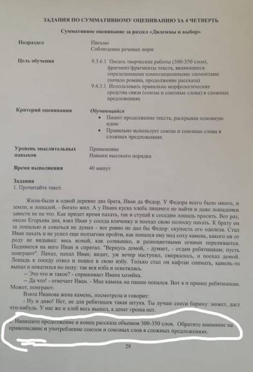 Напишите продолжение и конец рассказа объемом 300-350 слов, включая сложноподчиненные предложения с 