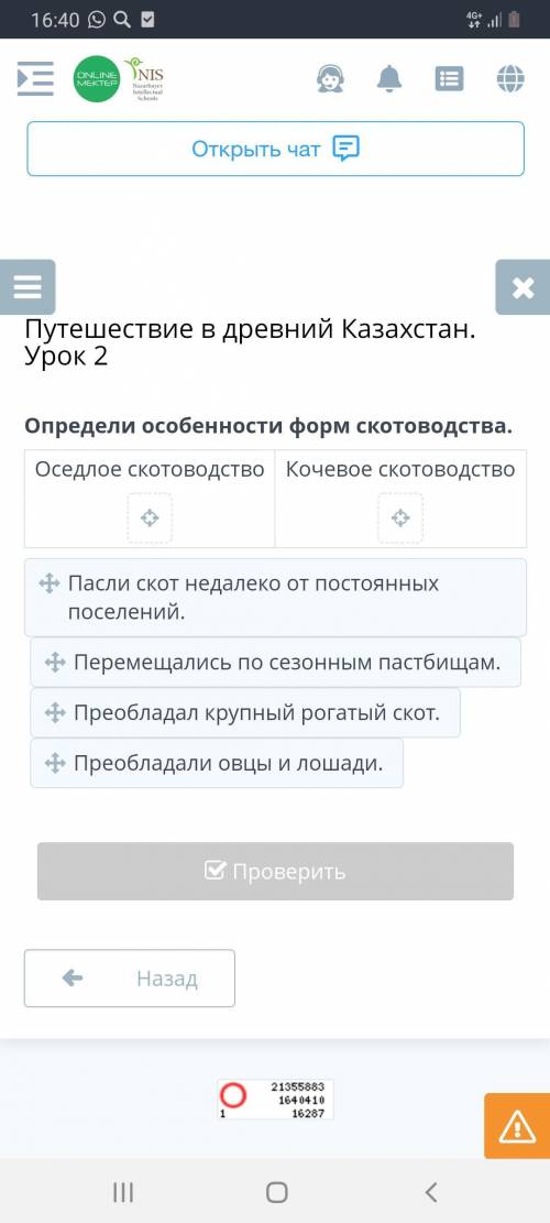 Определи особенности форм скотоводство.  Оседлое скотоводство, Кочевое скотоводство.