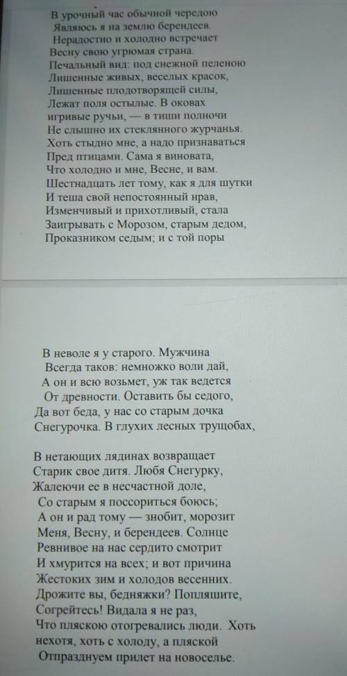 Задание. Прочитайте отрывок из сказки А.Н. Островского «Снегурочка» и выполните задания. 1. Что вы у