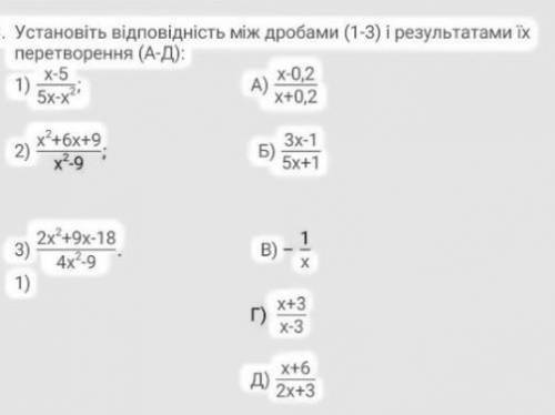 Установите відповідність між дробами ​