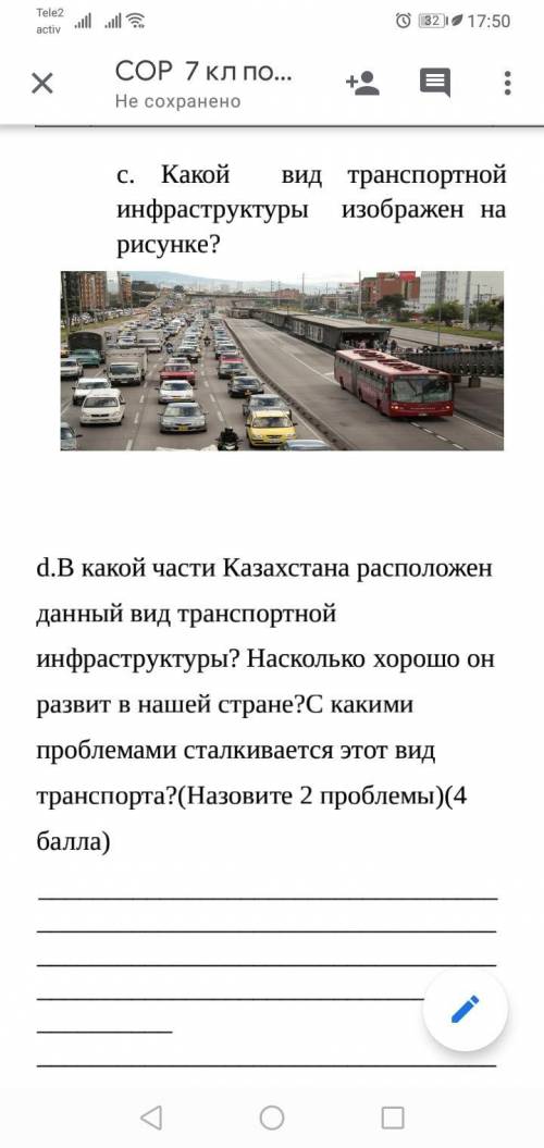 Определите какой вид транспорта является новым в транспортной системе а. Автомобильный б.Железнодоро