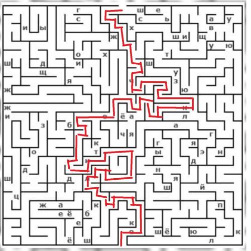 ) Пройди лабиринт, собрав на правильном пути буквы(глупые ответы не давать, кину на модерацию) ​