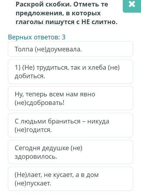 Раскройте скобки.Отметьте те предложения в которых глаголы пишутся с Не слитно.​