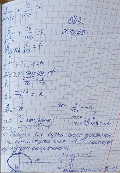 5/1-sin^2(x) + 7/cos(x) = 6 (13 задание егэ)