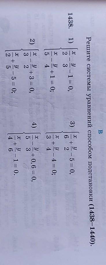 В 1438.Решите системы уравнений подстановки умоляю. очень , ♡(45б)​