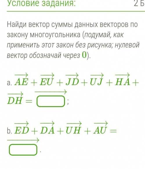 Найди вектор суммы данных векторов по закону многоугольника (подумай, как применить этот закон без р