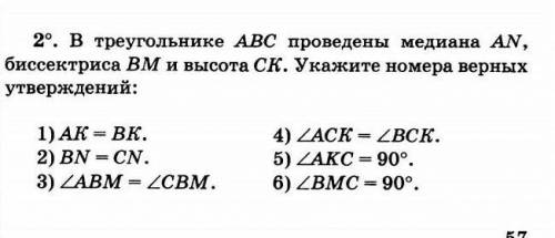 В треугольнике abc проведены медиана an биссектриса bm и высота !​