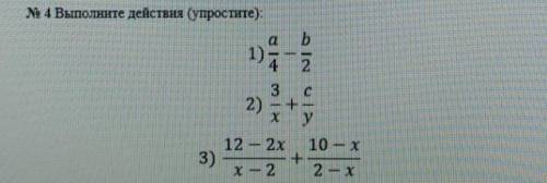 № 4 Выполните действия (упростите): за ранее Можете сразу все решить