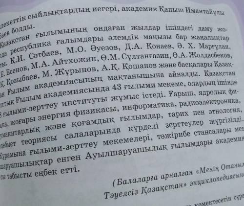 Уйге 4-тапсырмадағы мәтінді оқып бес сұрақтан дайында ​