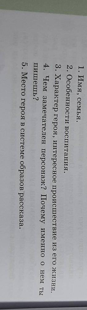 Составьте письменно рассказ на тему История жизни одного из героев по плану на фото героя можно лю