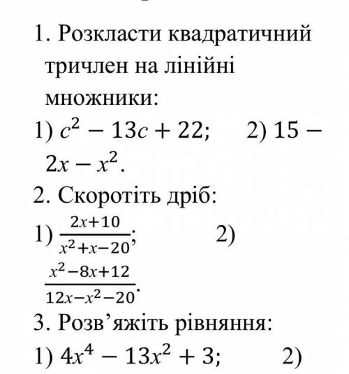 Алгебра 8 класс! Без приколов чтобы получить !  3 можете не делать!