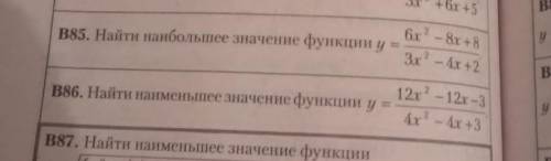 В85. решите без производной... как найти найбольшее значение, котороее принимает числитель?