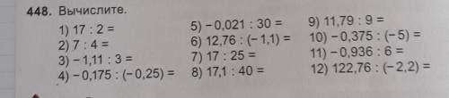 448. Вычислите. 1) 17:2=5) -0,021 : 30 = 9) 11,79: 9 =27:4=6) 12,76: (-1,1) = 10) -0,375: (-5) =3) -