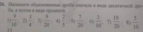 5. Напишите обыкновенные дроби сначала в виде десятичной дроби, а потом в виде процента​