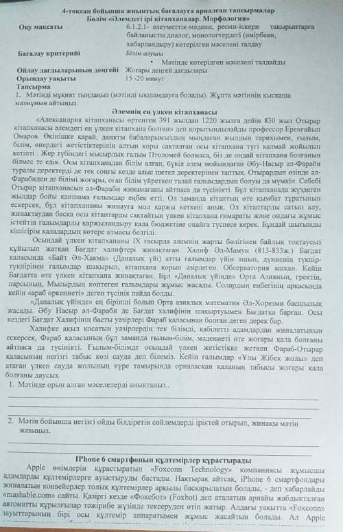 4 тоқсан 6-сынып бжб қазақ тіл помагите өтініш көмек тесіндерші