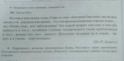 Упражнение 282 выполнить все задания.​