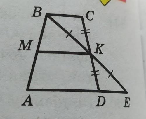 На рисунке ВС паралельна МК, ВК=КЕ, СК=КD. Докажите, АDпаралельна МК​