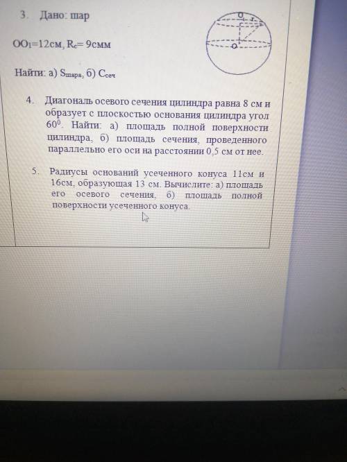 решить задачи 3,4,5 очень надо сессию закрыть. Геометрия не моё