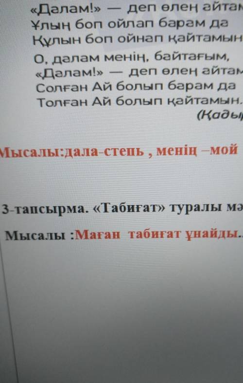 Напишите текст о природе 3-5 предложений​