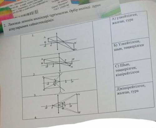 это задание на казахском языке по физике ​