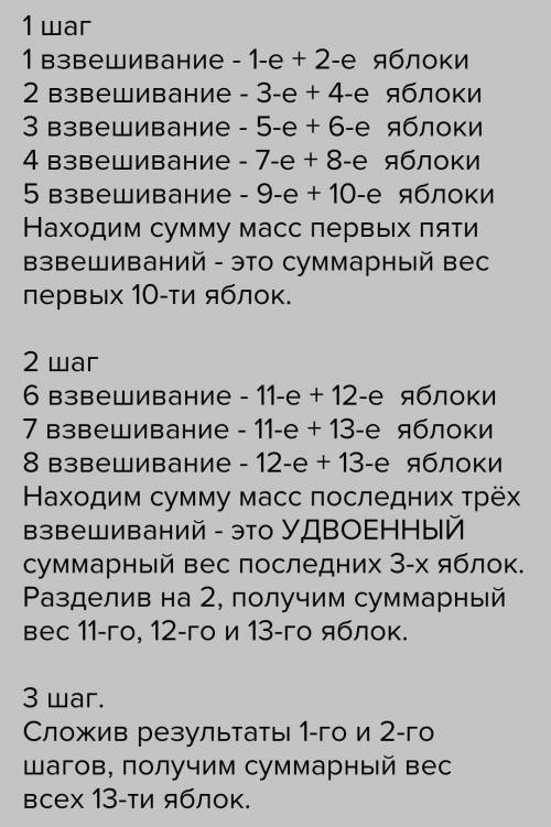 В корзине лежат 13 яблок. Имеются весы, на которых можно произвести только 6 взвешиваний: за первое