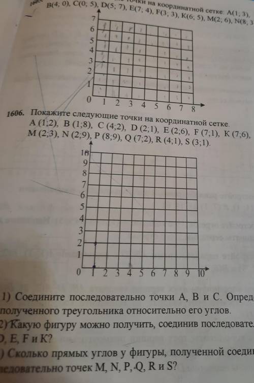 1)соедините последовательно точки A,B и С Определите вид полученного треугольника относительно его у