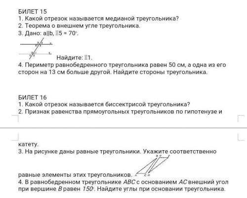 билеты 15 и 16 решить надо а то на 2 год оставят ​