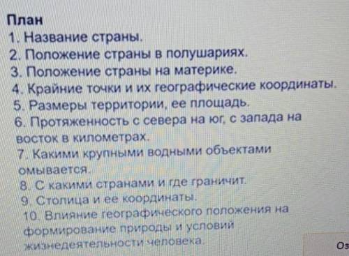 Характеристика географического положения Казахстана ФГП МНЕ НУЖНО ТОЛЬКО 8,9,10. Остальное если хоти