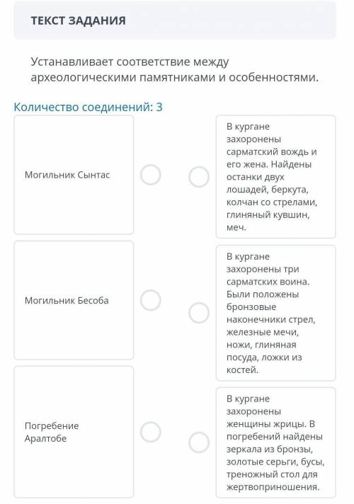 //Устанавливает соответствие между археологическими памятниками и особенностями , дам лучший ответ! 