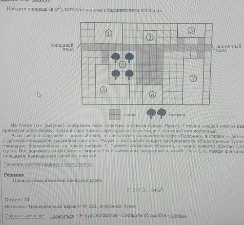 Объясните почему решение такое. бадминтонная площадка обозначена цифрой 7.получается мы умножаем 3 н