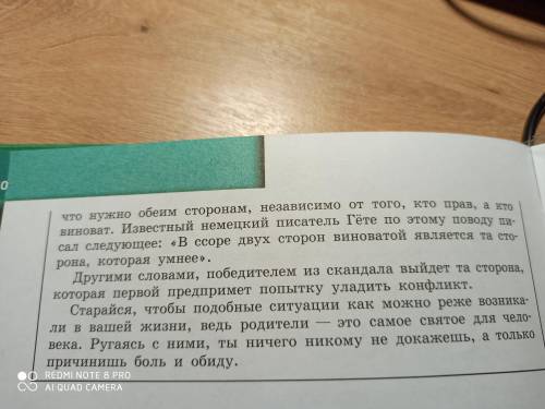 Делать всё по тексту ! 1.Напиши, как чувствует себя близкий человек, если ты причинчещь боль? 2. Кем