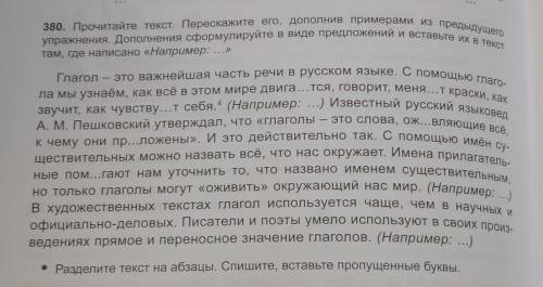 382. Найдите в тексте упражнения 380 глаголы, соответствующие следующим харак- теристикам:а)1. Общее