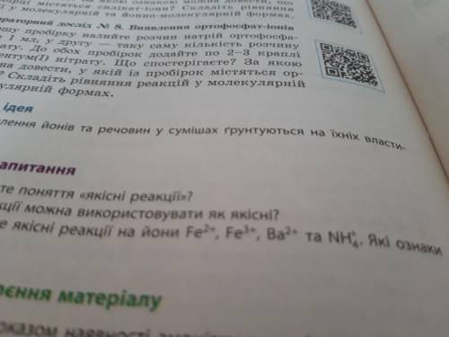 Схарактеризуйте якісні реауції на йони. Які ознаки цих реакцій. На фото