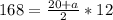 168 = \frac{20 + a}{2} * 12