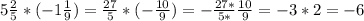 5\frac{2}{5} *(-1\frac{1}{9} )=\frac{27}{5} *(-\frac{10}{9} )=-\frac{27*}{5*}\frac{10}{9} =-3*2=-6