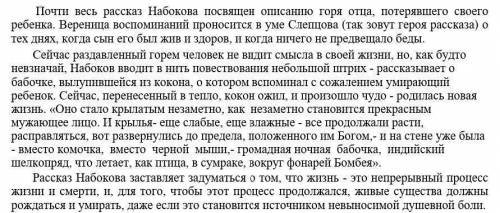 Прочитай аргументированный ответ на вопрос: о чем заставляет задуматься рассказ Набокова «Рождество»