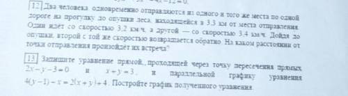 6ИТЕ АЛГЕБРА 7 КЛАСС 12 Два человека одновременно отправляются из одного и того же места по однойдор