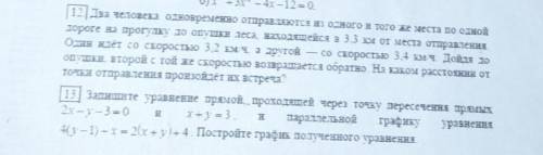 6ИТЕ АЛГЕБРА 7 КЛАСС 12 Два человека одновременно отправляются из одного и того же места по однойдор