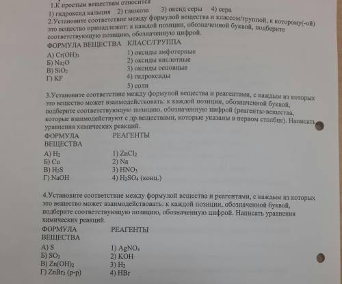 сделать 4 задания по химии тест хотя бы два