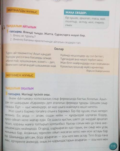 115 - беттегі жаңа сөздермен жұмыс . « Бір кұшақ , арқалап , тасы , мая , толтыр , астау , келі , тө