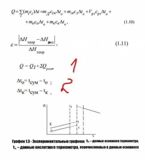 Задания: 1) Построить калибровочный график в системе координат tк –to по данным таблицы 1. 2) Постро