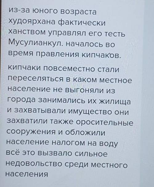 1. Как установилось господство кипчаков в Кокандском ханстве? 2. Какие меры по укреплению границ был